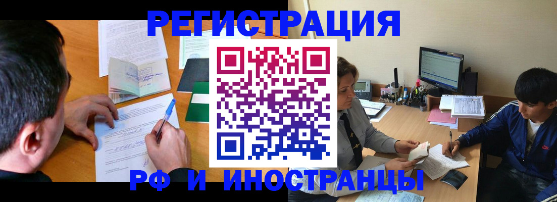 прописка для работы в Ивановской области